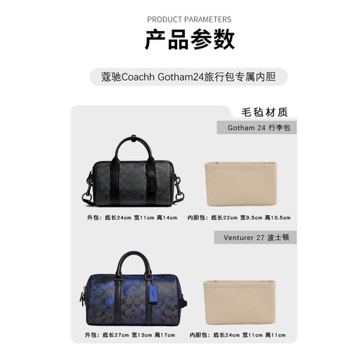 适用蔻驰Coach Gotham24号行李包内胆Venturer27波士顿收纳包中包 - 图0