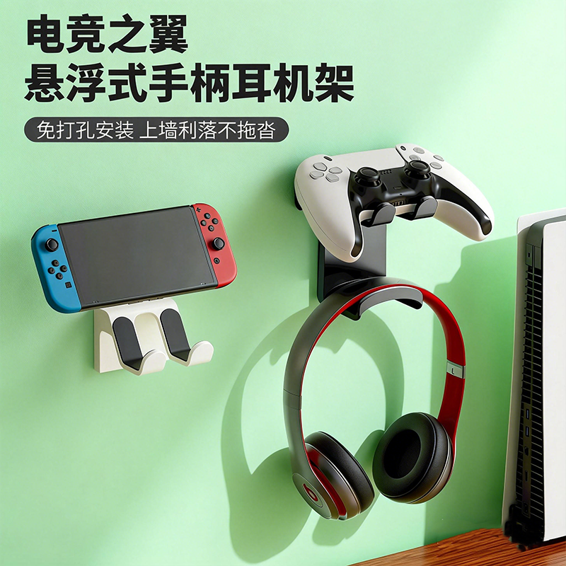 耳机收纳支架多功能壁挂免打孔游戏手柄收纳架节省空间耳麦配件,淘宝优惠券,粉丝福利购,淘宝优惠卷