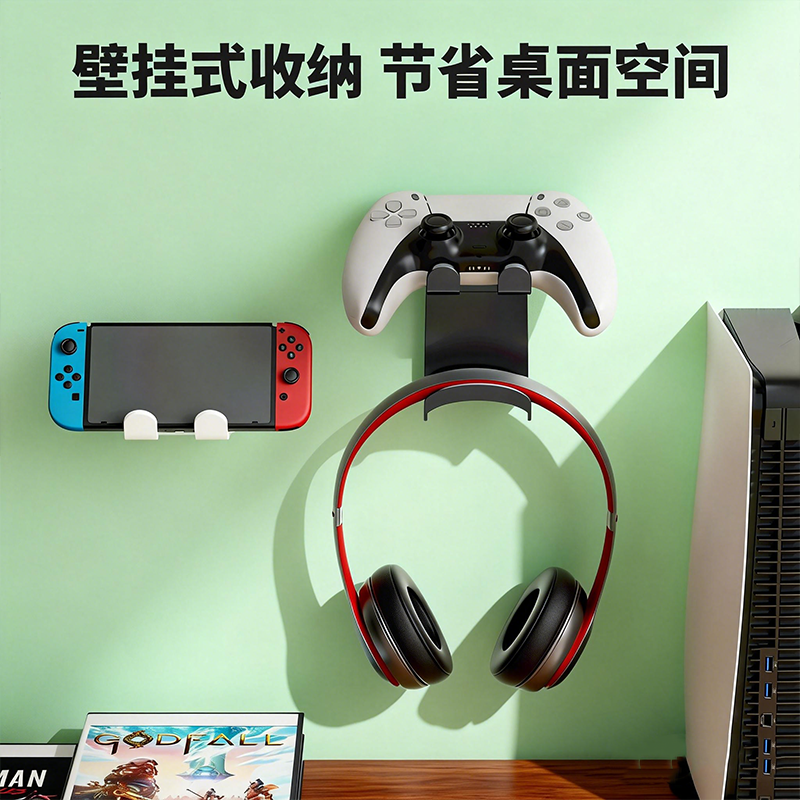 耳机收纳支架多功能壁挂免打孔游戏手柄收纳架节省空间耳麦配件,淘宝优惠券,粉丝福利购,淘宝优惠卷