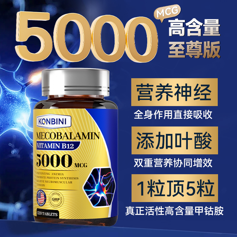 Konbini甲钴胺营养修复神经B族维生素b12正品官方旗舰店美国进口 - 图3