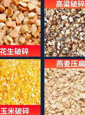 玉米破瓣机家用养殖鸡鸭花生小麦粱大豆酿酒压扁挤扁粮食破碎机