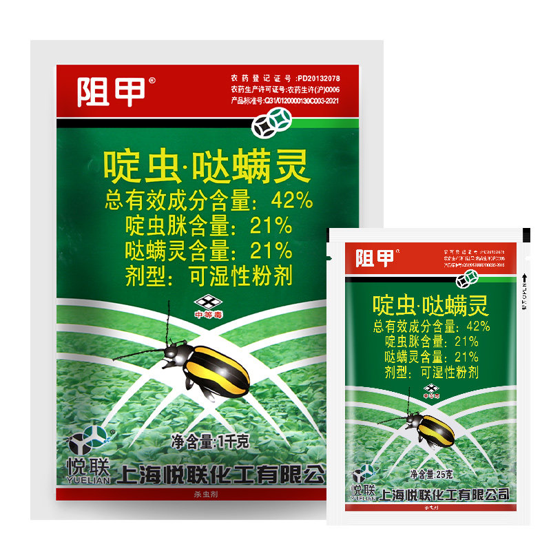 阻甲 42%啶虫脒哒螨灵 青菜蔬菜甘蓝黄条跳甲专用农药杀虫剂25g,淘宝优惠券,粉丝福利购,淘宝优惠卷