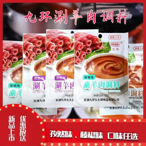 天津九环涮羊肉调料火锅蘸料老北京麻酱芝麻酱蘸料涮料袋装家用