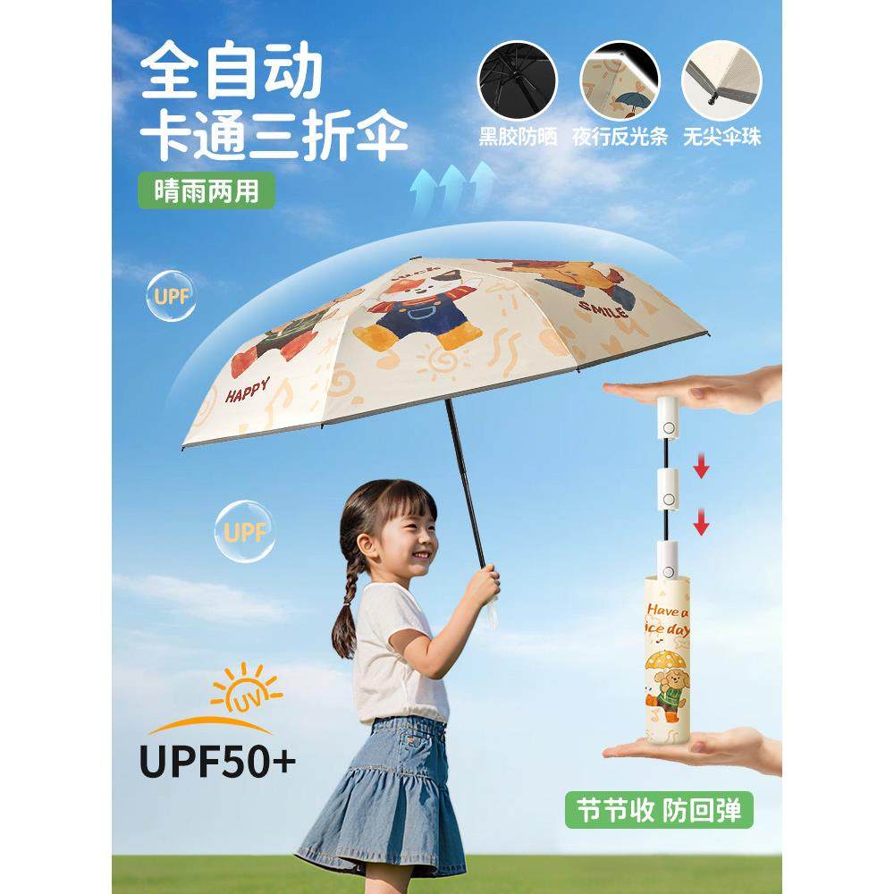 全自动节节收儿童雨伞折叠男女孩学生上学专用遮阳伞一键开合便携,淘宝优惠券,粉丝福利购,淘宝优惠卷
