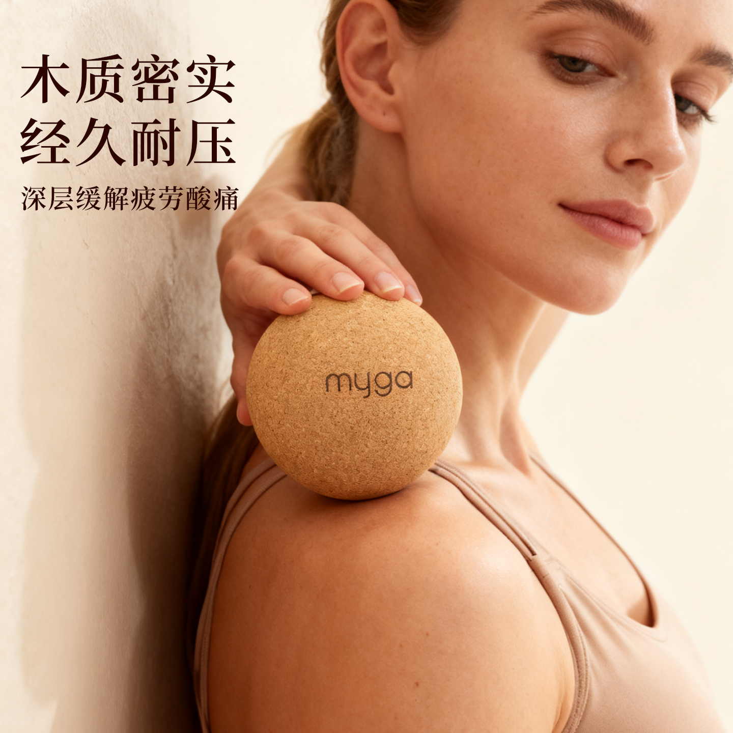 Myga软木筋膜球足底按摩球深层穴位肌肉放松按摩球花生球瑜伽健身,淘宝优惠券,粉丝福利购,淘宝优惠卷