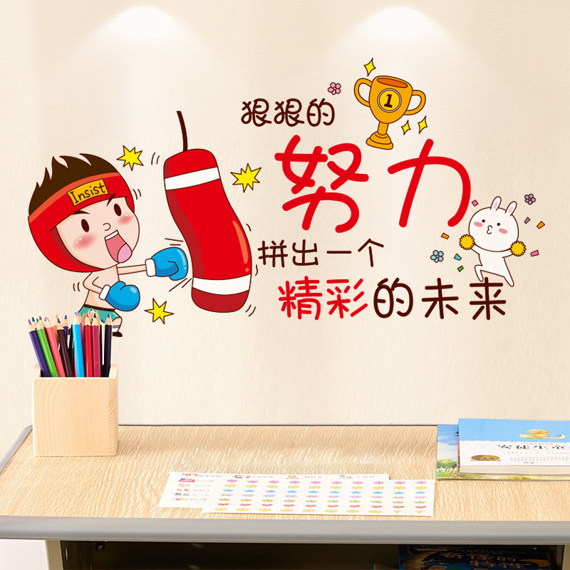 儿童房学习励志标语墙贴纸自粘学生卧室书桌墙面装饰墙纸激励贴画,淘宝优惠券,粉丝福利购,淘宝优惠卷