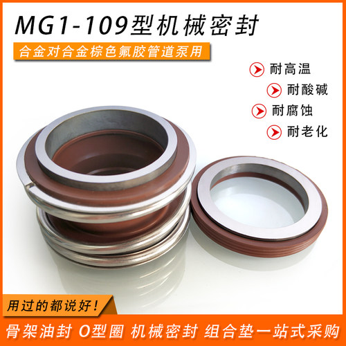 管道泵水泵机械密封MB1/MG1/109-16/18/20/22/25/28/30/32/35/38 - 图1