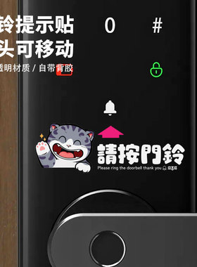 招吉猫门铃提示贴纸透明警示贴