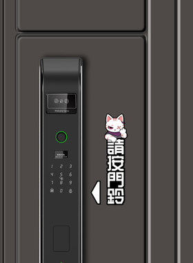 招吉猫请按门铃提示贴开门标识牌