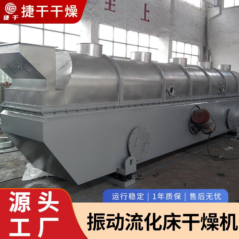 厂家供应振动流化床振动大型卧式干燥机食品化工粉末颗粒直线 - 图2