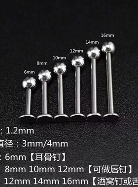 钛钢唇钉耳骨钉简约款