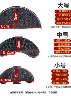 鞋后跟耐磨防滑减震贴片