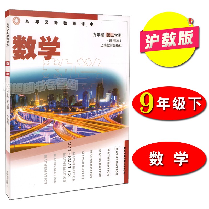 正版沪教版上海2026初中生课本教材教科书数学九年级下册9年级第二学期练习册部分全套阅读预习教学测试备用 - 图0