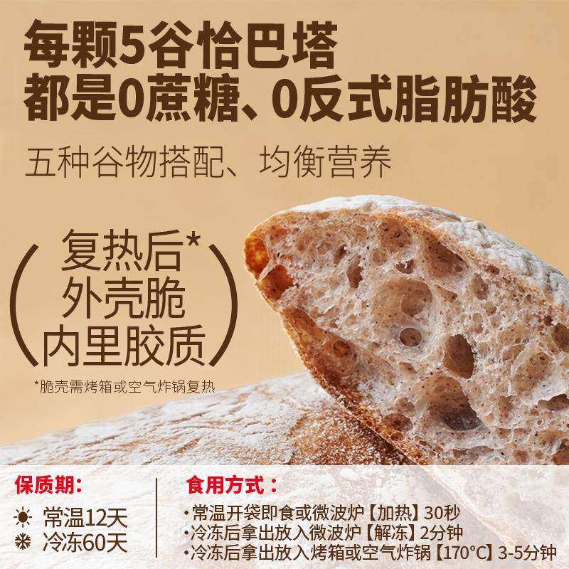 杂粮恰巴塔面包非全麦无蔗糖0代糖代餐主食手工欧包饱腹【七枚】,淘宝优惠券,粉丝福利购,淘宝优惠卷