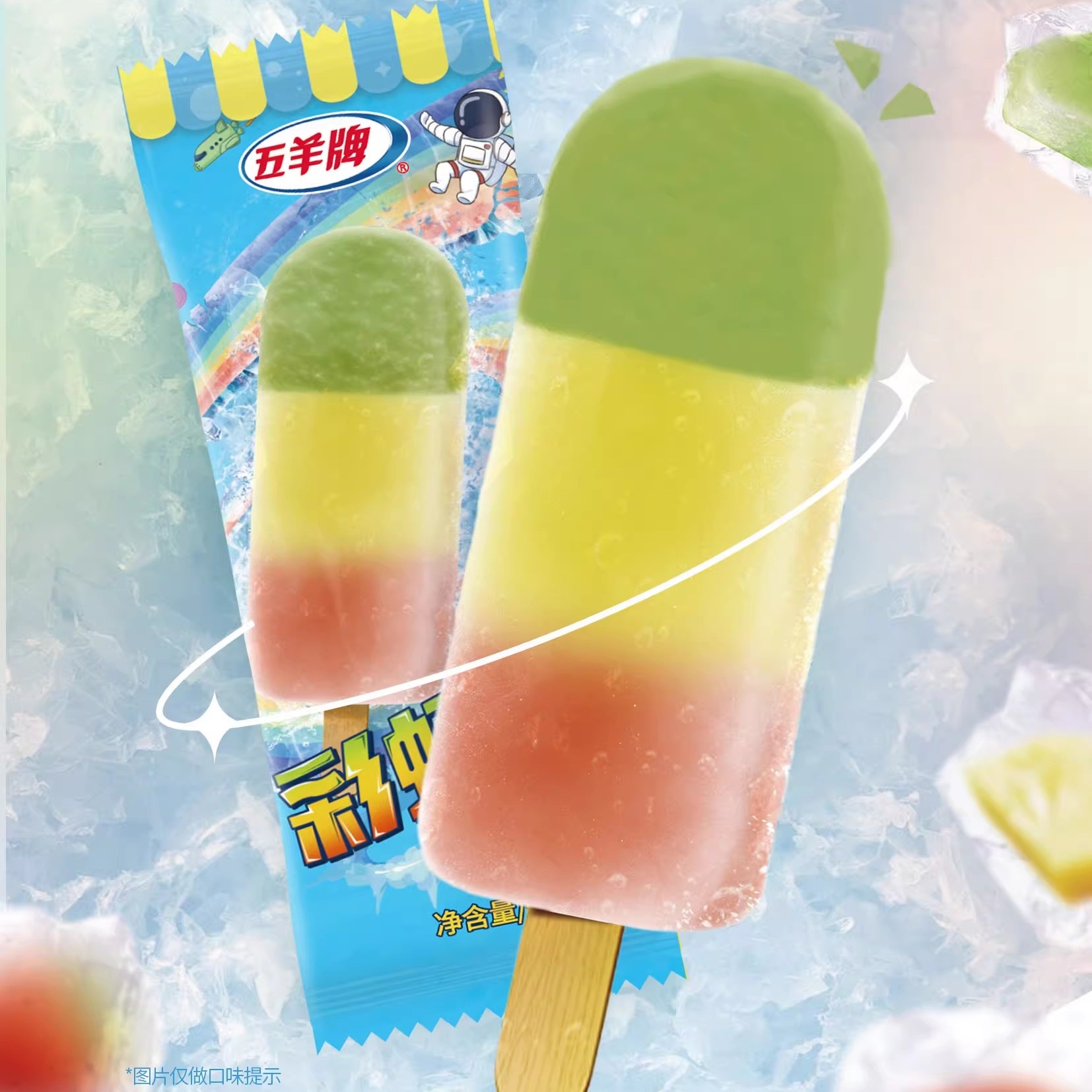 五羊牌雪糕彩虹冰菠萝哈密瓜草莓多口味组合装冰棍冰淇淋棒冰批发