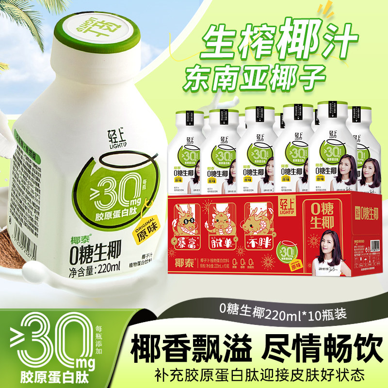 轻上0糖生椰椰汁椰乳椰奶0添加蔗糖进口生椰营养健康整箱旗舰店