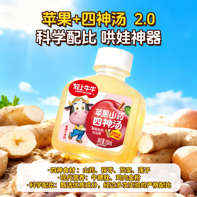轻上苹果山药四神汤果汁饮料营养添加牛脾肽鸡内金四神水儿童饮品,淘宝优惠券,粉丝福利购,淘宝优惠卷