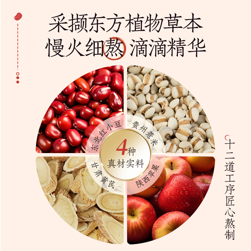轻上0脂0添加蔗糖苹果黄芪红豆薏米水免泡免熬煮植物饮料即饮整箱