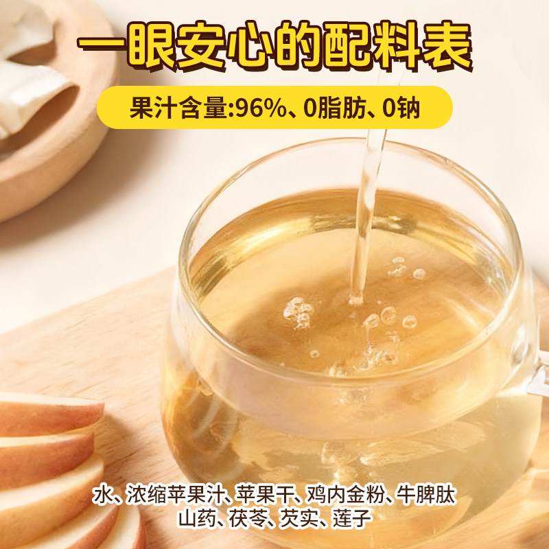 轻上苹果山药四神汤果汁饮料营养添加牛脾肽鸡内金四神水儿童饮品,淘宝优惠券,粉丝福利购,淘宝优惠卷