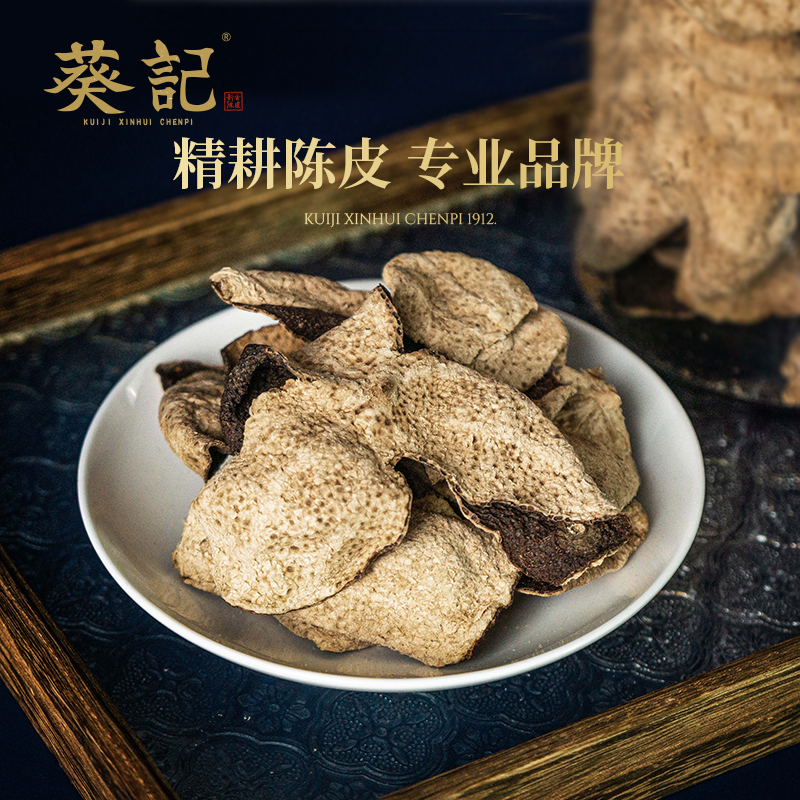葵记5年新会老陈皮220克干仓陈皮礼盒装五年陈皮干道地陈皮泡茶