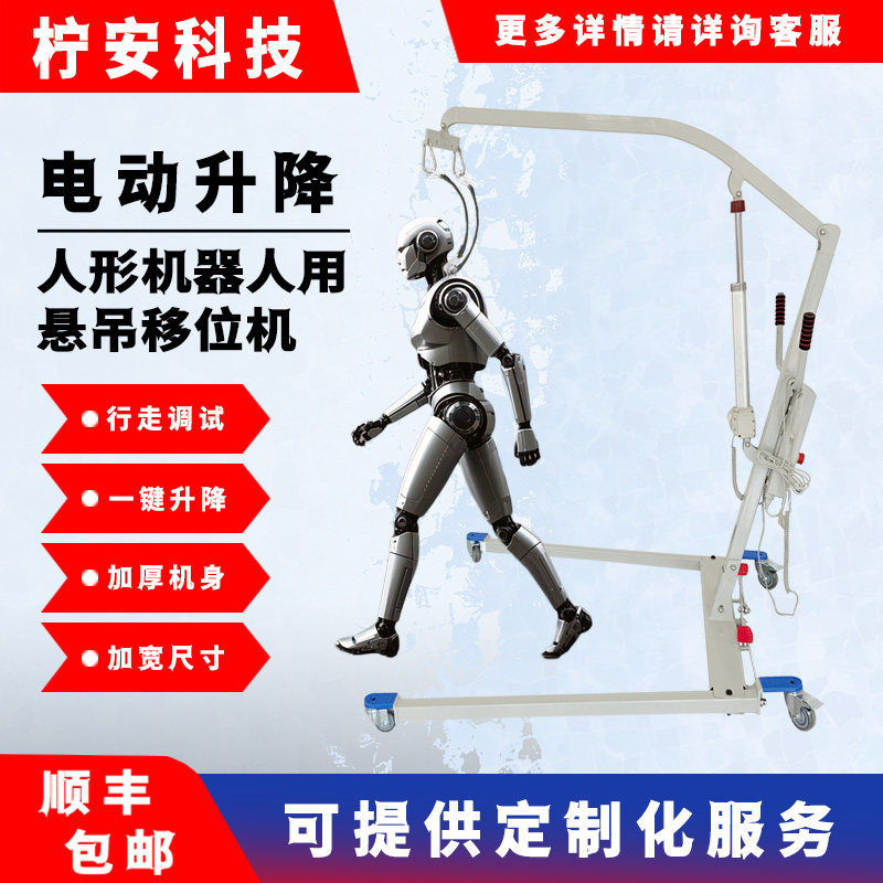 人形机器人防护用吊机手推移动吊架电动升降移位机架辅助行走调试,淘宝优惠券,粉丝福利购,淘宝优惠卷