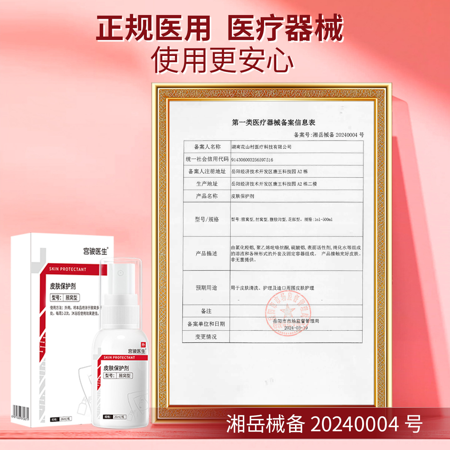 宫骏医生医用去狐臭香体止汗露女腋下窝除腋臭异味臭根喷雾净味水