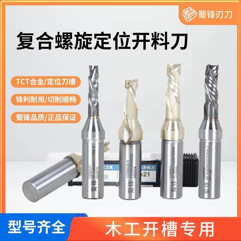 蜀锋双贴面复合螺旋铣刀开料刀PET高光板鲁丽禾香欧松板切割用,淘宝优惠券,粉丝福利购,淘宝优惠卷