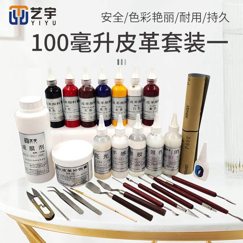 皮革色浆套装家俱维修材料皮沙发翻新上色皮革护理保养美容套装,淘宝优惠券,粉丝福利购,淘宝优惠卷