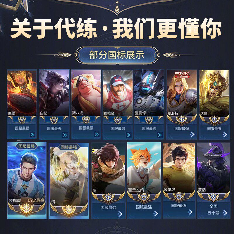 王者荣耀排位代打练大小国金标英雄战力巅峰赛百星魔方十破天惊