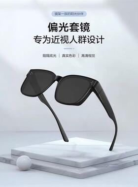 套镜偏光太阳镜男女可套近视眼镜一镜二用开车时尚潮墨镜夏季防晒
