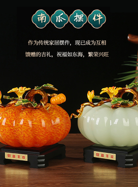 南瓜琉璃玉新中式家居摆件工艺品玄关客厅酒柜装饰品乔迁新居礼品