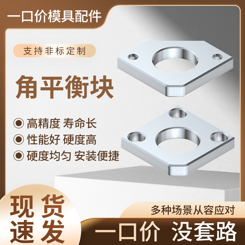 DY221无撬模角 DY222有撬模角/角平衡块/角平衡片/角平行块/压块,淘宝优惠券,粉丝福利购,淘宝优惠卷