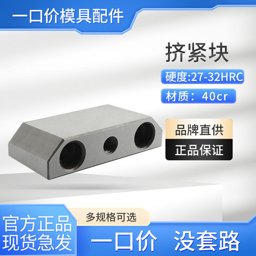 挤压块 DY21挤压块/逼紧块/鍥紧块/挤压块斜压块模具挤紧块3/5度 - 图1