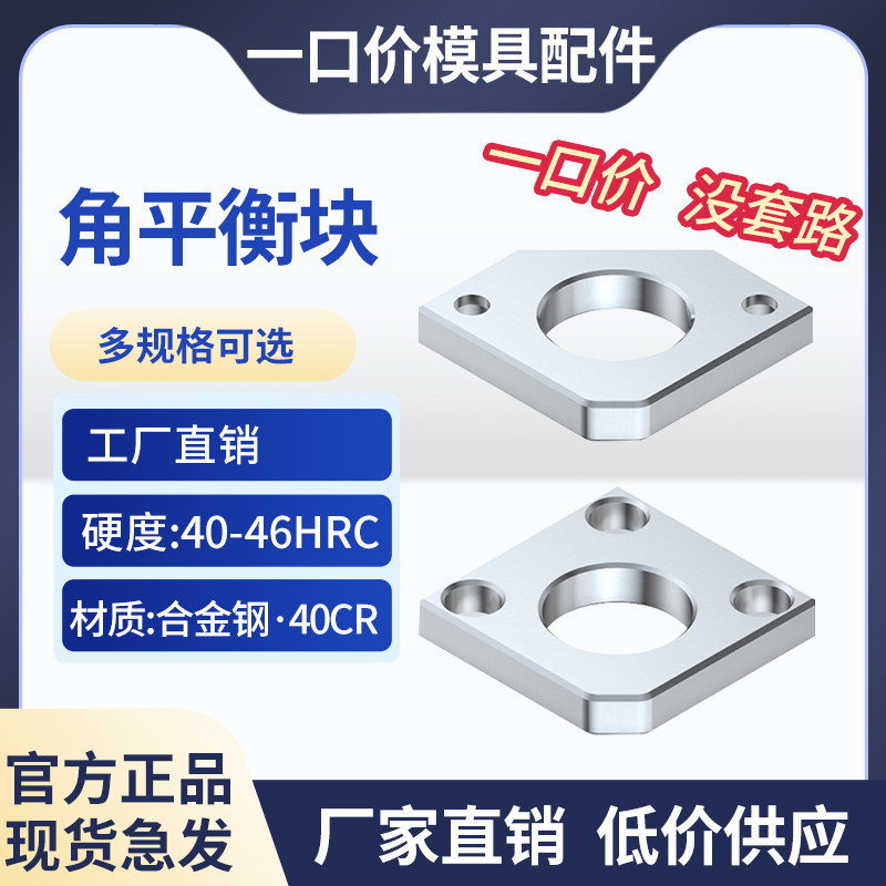 DY221无撬模角 DY222有撬模角/角平衡块/角平衡片/角平行块/压块,淘宝优惠券,粉丝福利购,淘宝优惠卷