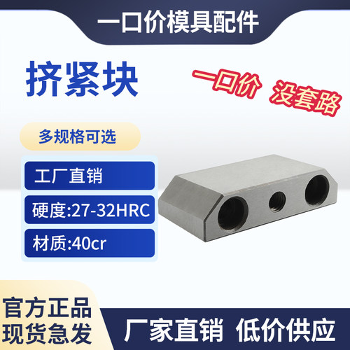 挤压块 DY21挤压块/逼紧块/鍥紧块/挤压块斜压块模具挤紧块3/5度 - 图0