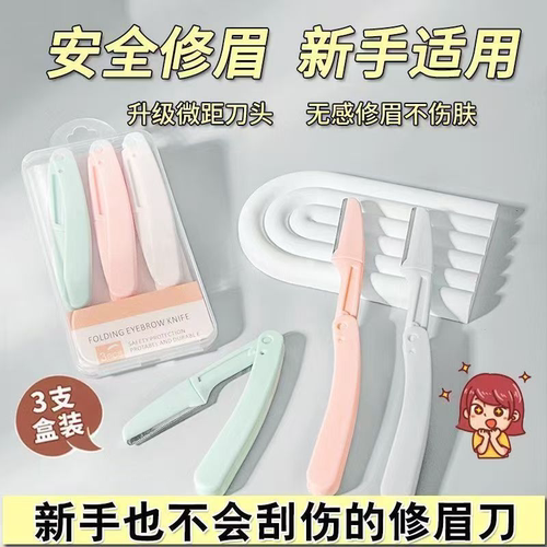 【新人巨惠】修眉刀女防护网型防刮伤折叠修眉刀初学者修眉刀专业 - 图0