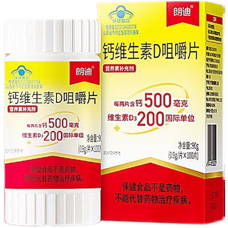 朗迪d3碳酸钙100钙维生素D咀嚼片中老年人儿童青少年钙片女性钙片
