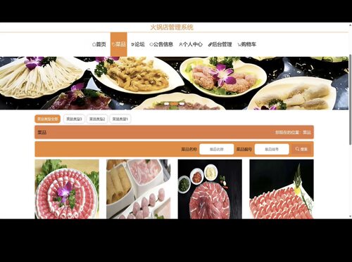 火锅店管理系统 springboot 可加协同过滤推荐算法 万字文档 - 图2