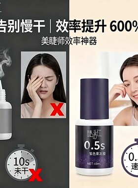 睫语社假睫毛胶水0.5秒速干