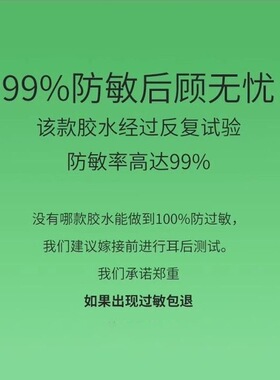 嫁接睫毛胶水美睫店专用