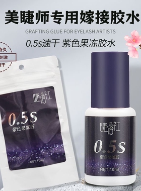 嫁接假睫毛胶水美睫店专用