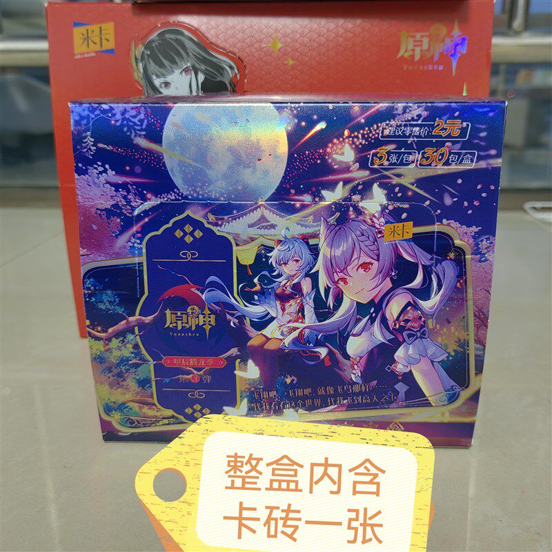 原神卡片正版一整盒散兵雷电将军可莉角色L收藏卡盲盒周边新年礼