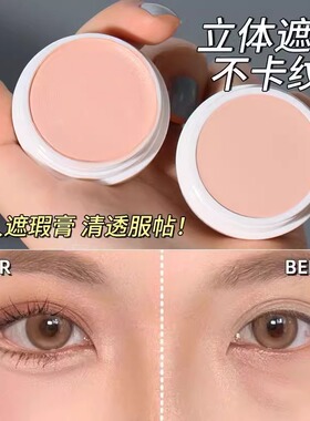 遮盖脸部黑眼圈痘印雀斑遮瑕神器