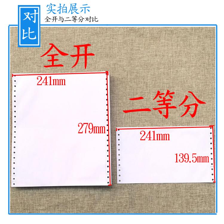 科韵电脑打印纸针式打印纸三联三等分两等份五联单联送货单出库单 - 图0