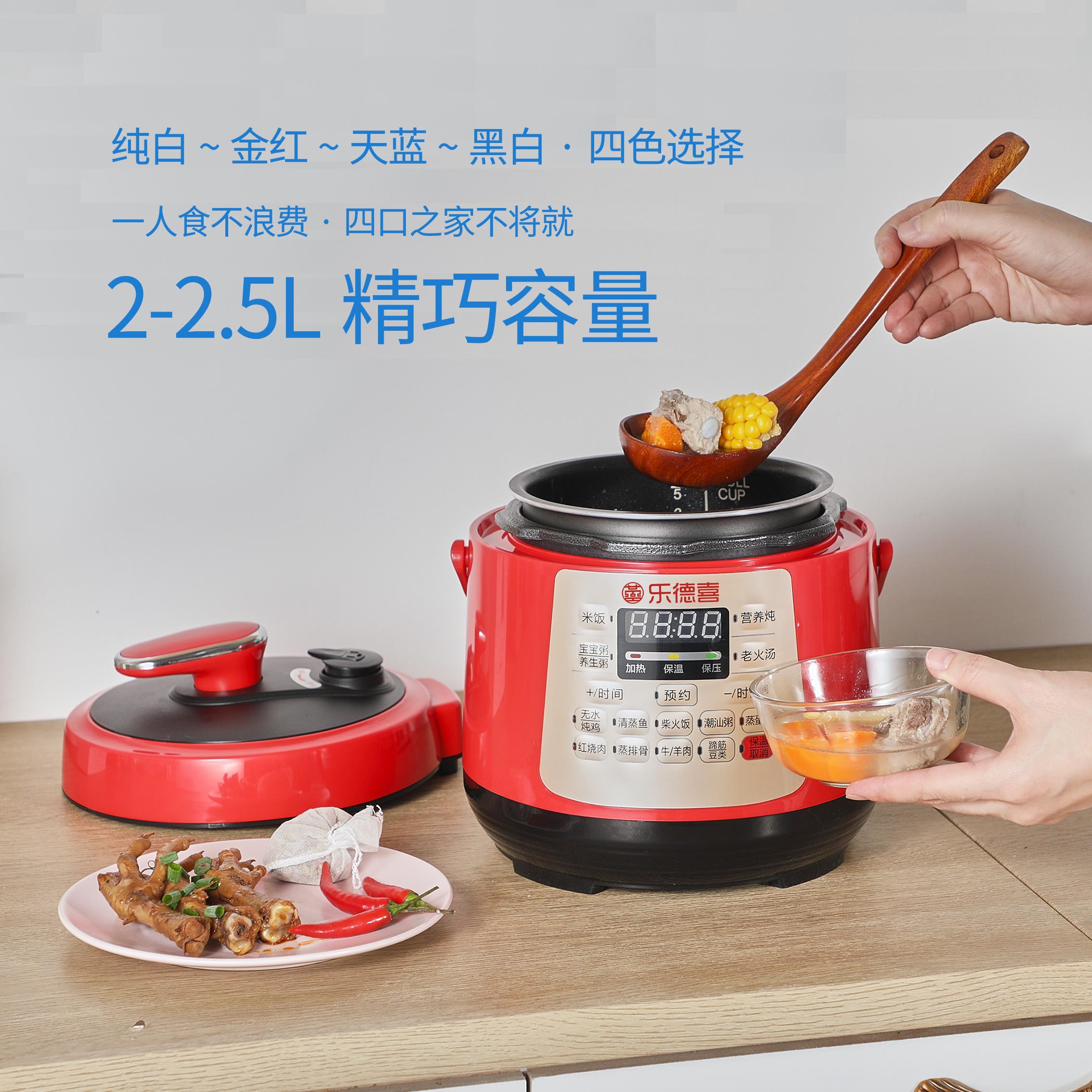乐德喜电子压力锅家用小型迷你全自动1-3人2升2.5L智能高压锅电饭 - 图0