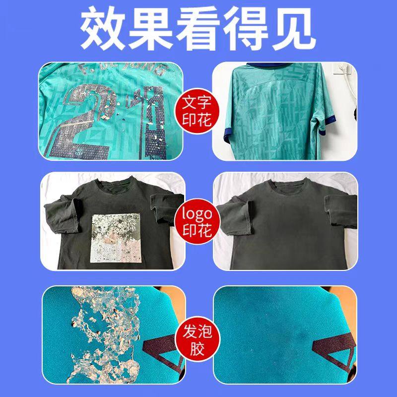 衣服除胶剂不伤衣服去除结构胶去除衣服上的logo发泡胶强力清洗剂,淘宝优惠券,粉丝福利购,淘宝优惠卷