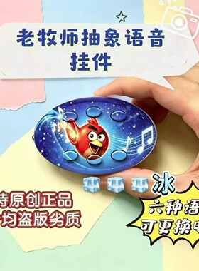 【新款】网络抽象梗老牧师语音包冰冰冰恶搞语音钥匙扣挂件周边