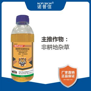 诺普信撼虎刹无松20%精草铵膦铵盐水剂非耕地杂草除草剂官方正品