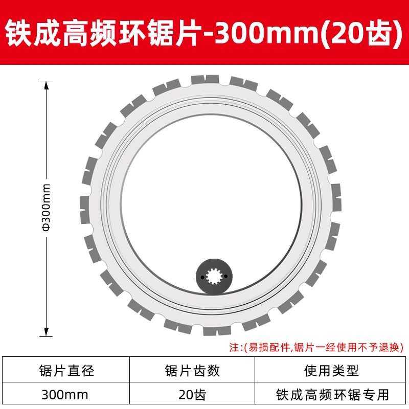 铁成高频环锯锯片混凝土切墙机锯片切割片多功能改门开门窗锯片,淘宝优惠券,粉丝福利购,淘宝优惠卷