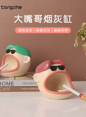 大嘴哥烟灰缸送男友家用客厅创意个性潮流搞怪造型U办公室装饰摆